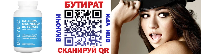Бутират BDO  Родники 